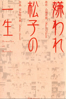 嫌われ松子の一生 [Kiraware Matsuko no Isshou]