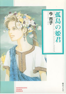 孤島の姫君-Kotou-no-Himegimi.jpg