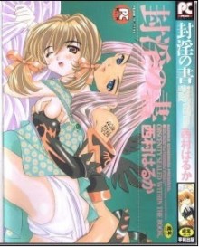 封淫の書-Obscenity-Sealed-Within-The-Book.jpg