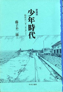 少年時代-Shounen-Jidai.jpg