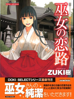 巫女の恋路 [Miko no Koiji]