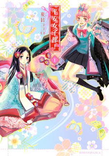 平安女子部! 第01巻 [Heian Joshibu! vol 01]