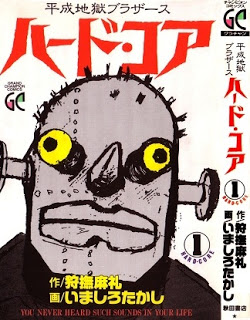平成地獄ブラザース-ハード・コア-第01巻-Heisei-Jigoku-Brothers-Hard-Core-vol-01.jpg