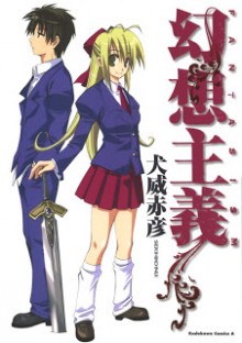 幻想主義 FANTASISM [Gensou Shuugi Fantasism]