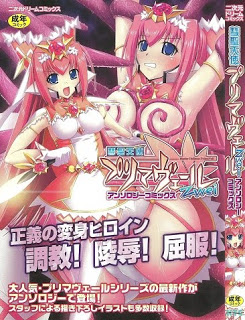 彗聖天使プリマヴェールZwei アンソロジーコミック [Suisei Tenshi Prima Veil Zwei Anthology Comic]