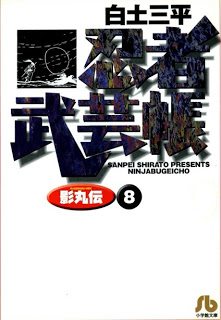 忍者武芸帳 影丸伝 第01-08巻 [Ninja Bugei-chou – Kagemaru-den vol 01-08]