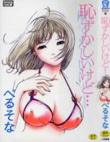 恥ずかしいけど-Hazukashii-Kedo.jpg
