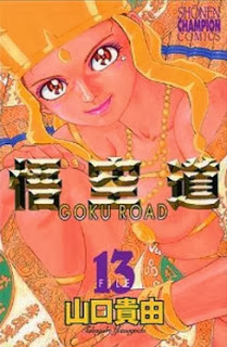 悟空道-第01-13巻-Gokuudou-vol-01-13.jpg