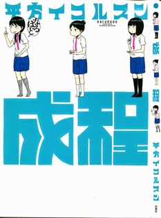 成程-Naruhodo.jpg