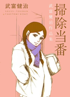 掃除当番 [Souji Touban]