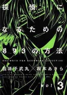 探偵になるための893の方法 第01-03巻 [Tantei ni Narutame no 893 no Houhou vol 01-03]