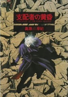 支配者の黄昏 [Shihaisha no Tasogare]