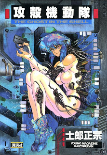攻殻機動隊 THE GHOST IN THE SHELL [Koukaku Kidoutai – The Ghost in the Shell]