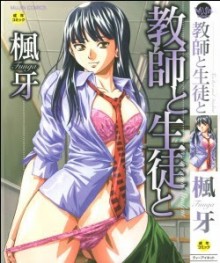 教師と生徒と-Kyoushi-to-Seito-to.jpg