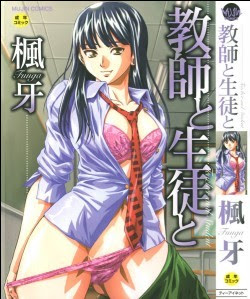教師と生徒と-Kyoushi-to-Seito-to.jpg