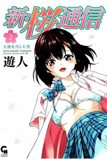 新・桜通信 第01-02巻 [Shin Sakura Tsuushin vol 01-02]