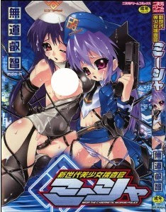 新世代美少女捜査官ミシャ-Shinsedai-Bishoujo-Sousakan-Misha.jpg