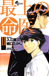 最上の命医-第01-11巻-Saijou-no-Meii-vol-01-11.jpg