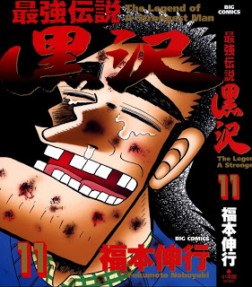最強伝説-黒沢-第01-11巻-Saikyou-Densetsu-Kurosawa-vol-01-11.jpg