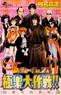 有-椎名百貨店-超-GSホームズ-極楽大作戦！！-Yuugengaisha-Shina-Hyakkaten-Super-GS-Holmes-Gokuraku-Daisakusen.jpg