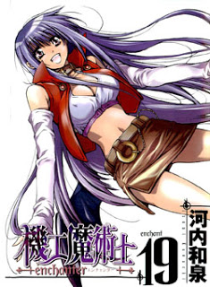 机工魔术士-第01-19巻-Enchanter-vol-01-19.jpg
