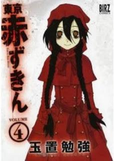 東京赤ずきん-第01-04巻-Tokyo-Akazukin-vol-01-04.jpg