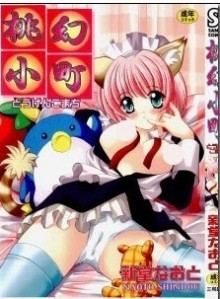 桃幻小町-Momo-Maboroshi-Komachi.jpg