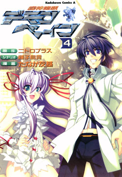 機神咆吼ヂモンバイン-第01-04巻-Kishin-Houkou-Demonbane-vol-01-04.jpg