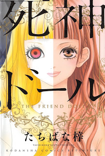 死神ドール-Shinigami-Doll.jpg