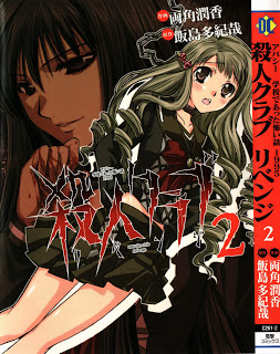 殺人クラブ-リベンジ-第01-02巻-Satsujin-Club-Revenge-vol-01-02.jpg