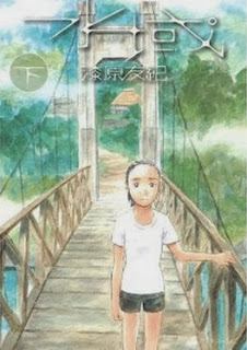 水域-上下巻-Suiiki-Joukan-Gekan.jpg