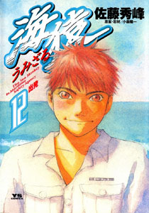 海猿-第01-12巻-Umizaru-vol-01-12.jpg