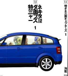 特ダネ三面キャプターズ 第01巻 [Toku Dane Sanmen Captors vol 01]