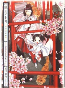 狐とアトリ -武田日向短編集- [Kitsune to Atori – Takeda Hinata Tanpenshuu]