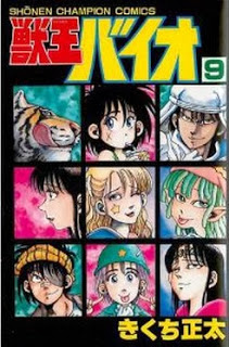 獣王バイオ-第01-09巻-Juuou-Bio-vol-01-09.jpg