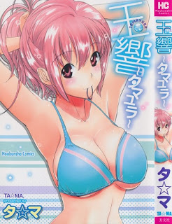 玉響 ～タマユラ～  [Tamayura]