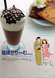 珈琲どりーむ-第01-05巻-Cafe-Dream-vol-01-05.jpg