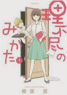 理不尽のみかた-第01巻-Rifujin-no-Mikata-vol-01.jpg