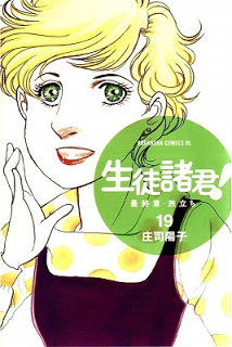 生徒諸君! 最終章・旅立ち 第01-19巻 [Seito Shokun! – Saishuushou Tabidachi vol 01-19]