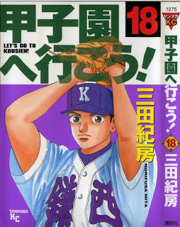 甲子園へ行こう！-01-18巻-Koushien-he-Ikou-vol-01-18.jpg