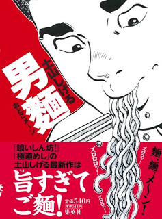 男麺 おとこメ～ン [Otokomen]