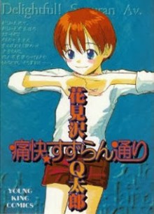 痛快すずらん通り [Tsuukai Suzurandoori]