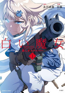 白い魔女-美しきスナイパー-第01巻-Shiroi-Majo-–-Utsukushiki-Sniper-vol-01.jpg