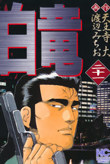 白竜-第01-21巻-Kakuryuu-vol-01-21.jpg