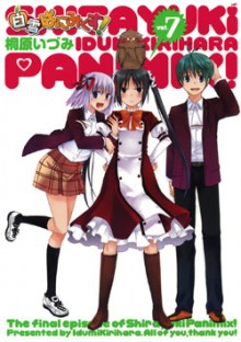 白雪ぱにみくす-第01-07巻-Shirayuki-PaniMix-vol-01-07.jpg