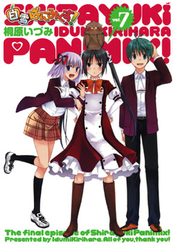 白雪ぱにみくす-第01-07巻-Shirayuki-PaniMix-vol-01-07.jpg