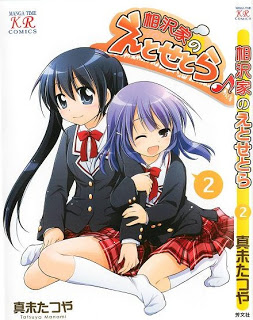 相沢家のえとせとら-第01-02巻-Aizawake-no-Etosetora-vol-01-02.jpg