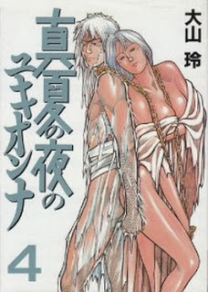 真夏の夜のユキオンナ 第01-04巻 [Manatsu no Yoru no Yukionna vol 01-04]