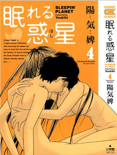 眠れる惑星-第01-04巻-Nemureru-Hoshi-vol-01-04.jpg