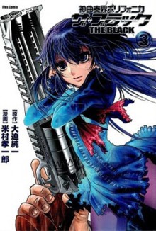 神曲奏界ポリフォニカ-ザ・ブラック-第01-03巻-Shinkyoku-Soukai-Polyphonica-the-Black-vol-01-03.jpg